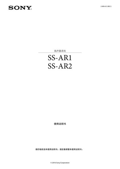 sony 索尼SS-AR2